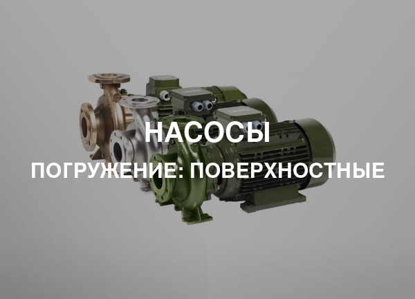 Погружение: Поверхностные